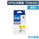【EPSON】T04E450 (NO.04E) 原廠黃色盒裝墨水 (10折)