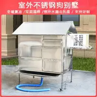 在飛比找樂天市場購物網優惠-不銹鋼狗籠室外中大型犬四季通用別墅戶外狗屋防雨狗窩秋冬天保暖