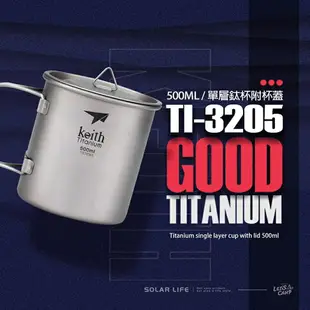 鎧斯Keith Ti3205 鈦摺疊單層杯附杯蓋 500ml 純鈦杯子 鈦金屬杯 登山鈦杯 露營杯鈦水杯 馬克杯隨行杯