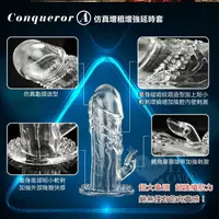 在飛比找蝦皮購物優惠-【浪兒情趣】Conqueror 征服者‧大龜頭~仿真增粗增強