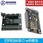 ESP8266串口 WIFI模塊 CH340 NODEMCU LUA WIFI V3 物聯網 開發