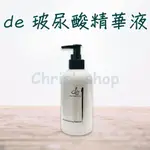 開立發票 DE 第一化粧品 玻尿酸精華液 250G  保濕 第一化工