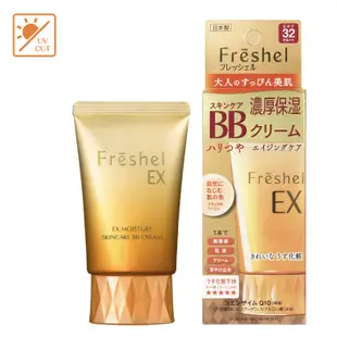 【日本】kanebo Freshel BB霜 皮肤护理 BB霜、护肤品 BB霜 EX 浓密润肤霜