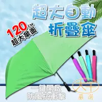 在飛比找蝦皮購物優惠-[台灣現貨] 56吋 八骨超級無敵大傘 自動傘 雨傘 折疊傘