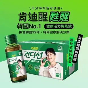 【肯迪醒 Condition】韓國原裝進口活力飲100ml/瓶-10瓶/盒(Jay Park朴載範 強力推薦)