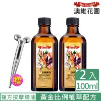 在飛比找momo購物網優惠-【Ausgarden 澳維花園】生薑活絡複方精油組100ml