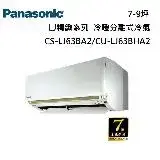 在飛比找遠傳friDay購物精選優惠-Panasonic 國際牌 7-9坪 CS-LJ63BA2/