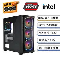 在飛比找PChome24h購物優惠-(DIY)微星B660平台【星騎吏部】RTX4070Ti-1