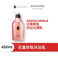 在飛比找蝦皮商城優惠-MACHERIE 瑪宣妮 花漾珍珠沐浴乳 450mL【日本F