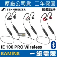 在飛比找蝦皮購物優惠-【一統電競】森海塞爾 SENNHEISER IE 100 P