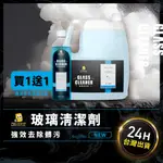 【台灣製造MIT】NOSPOT 玻璃清潔劑 玻璃清潔 玻璃清潔神器 汽車玻璃清潔劑 擋風玻璃清潔劑 車用玻璃清潔劑 玻璃