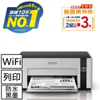 在飛比找有閑購物優惠-EPSON M1120 黑白高速Wifi連續供墨印表機原價4