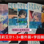 &特惠&下殺&【 速發】魔女之旅1-20冊+番外+莉莉艾爾1-3冊 +學園篇 全25冊