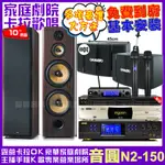 音圓歡唱劇院超值組合 N2-150+BMB DAR-350HD4+FNSD SD-903N+OK-503+JBL VM-300