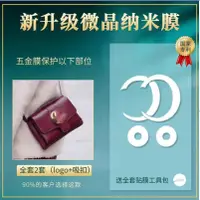 在飛比找蝦皮購物優惠-AS 納米五金水凝膜 適用於古馳gucci Arli2019