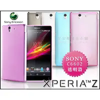 在飛比找蝦皮購物優惠-[190 免運費] SONY XPERIA Z 透明清水套 