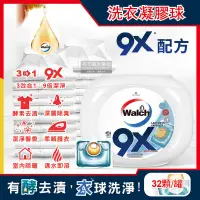 在飛比找PChome24h購物優惠-Walch威露士-9倍深層洗淨3效合1酵素洗衣凝膠球32顆/