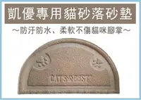 在飛比找樂天市場購物網優惠-☆寵愛家☆Cat best 凱優專用貓砂落砂墊