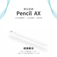 在飛比找蝦皮購物優惠-【Penoval pencil AX】電量大升級 iPad 