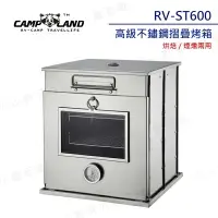 在飛比找樂天市場購物網優惠-【露營趣】新店桃園 CAMP LAND RV-ST600 高