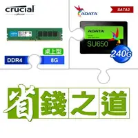 在飛比找AUTOBUY購物中心優惠-☆自動省★ 美光 DDR4-3200 8G 記憶體(X3)+