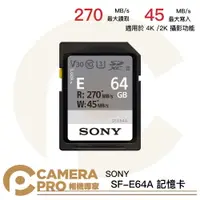 在飛比找樂天市場購物網優惠-◎相機專家◎ SONY SF-E64A SDXC 記憶卡 6