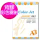 Color Jet 背膠彩雷專用透明膠片(投影片) A3 25張