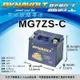 【DYNAVOLT藍騎士 MG7ZS-C 】火速出貨⚡奈米膠體高效能免維護電池 GP賽事車手指定電池