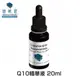 (缺)德妍思 DMS Q10精華液 -20ml (台灣德妍思授權實體藥局) 專品藥局【2009525】