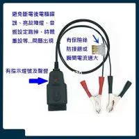 在飛比找Yahoo!奇摩拍賣優惠-汽車換電瓶不斷電 OBD OBD2 自動偵測 防反接