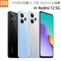 在飛比找樂天市場購物網優惠-小米/紅米 Redmi 12 5G (4G/128G) 6.