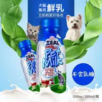 在飛比找蝦皮購物優惠-ZEAL岦歐 寵物牛奶 紐西蘭 犬貓鮮乳 貓用保健鮮乳 保健