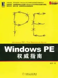 在飛比找博客來優惠-Windows PE 權威指南