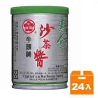 在飛比找樂天市場購物網優惠-牛頭牌 素食沙茶醬 250g (24入)/箱【康鄰超市】