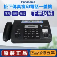 在飛比找蝦皮購物優惠-全新松下876熱敏紙傳真機電話復印傳真機一體機中文顯示自動切