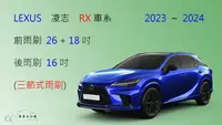 在飛比找樂天市場購物網優惠-【車車共和國】LEXUS 凌志 RX350 RX450 RX