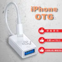 在飛比找松果購物優惠-【JSJ】 iphone轉接頭 OTG轉接USB lighi