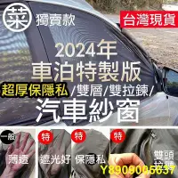 在飛比找Yahoo!奇摩拍賣優惠-菜市場  2024車泊雙層+雙拉鍊防 紗窗/廂型車/七人休旅