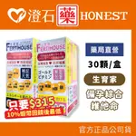 9折=蝦皮10%回饋｜現貨 官方正品 FERTIHOUSE 生育家 男性/女性 備孕 綜合維他命 膠囊 30粒/盒 澄石