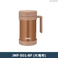 在飛比找鮮拾優惠-【膳魔師】JMF-501-BF辦公室杯系列 不鏽鋼真空保冷保