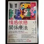 ［二手書］情感依戀關係療法