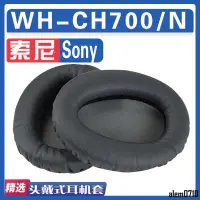 在飛比找蝦皮商城精選優惠-【滿減免運】適用Sony 索尼 WH-CH700/N耳罩耳機