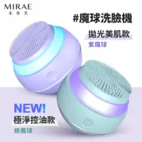 在飛比找momo購物網優惠-【MIRAE 未來美】三合一拋光魔球潔顏美膚儀(拋光美機款/