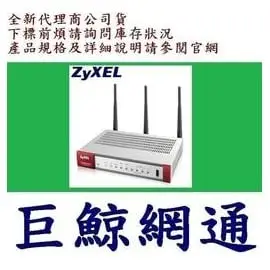 ZyXEL USG20W-VPN 防火牆 (支援Wifi) USG20W