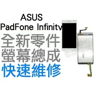 ASUS PadFone Infinity A80 A86 全新螢幕總成 白色【台中恐龍電玩】