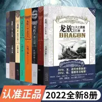 在飛比找蝦皮購物優惠-『🔥』【2022版】 珍藏 龍族正版龍族全套6冊六冊江南著武