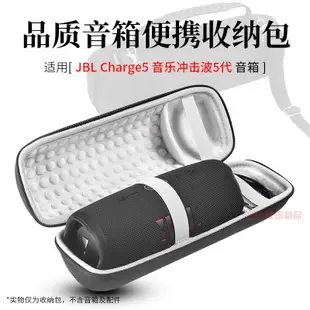 y6a-適用 JBL Charge5音響包沖擊波5收納盒Charge4保護套pulse4收納包