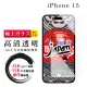 【鋼膜株式会社】IPhone 15 保護貼日本AGC非全覆蓋玻璃高清透明鋼化膜