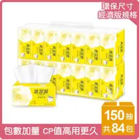 在飛比找ETMall東森購物網優惠-唯潔雅潔淨妙用抽取式衛生紙150抽84包(輕巧包)