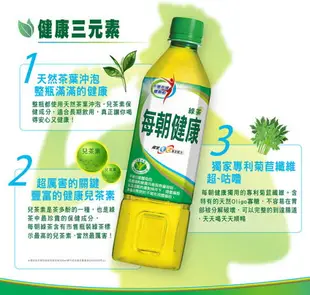 每朝健康綠茶650ml【康鄰超市】